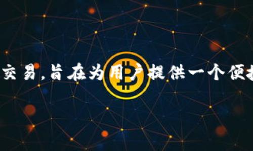 TokenPocket 是一款多链数字钱包，它支持多种区块链资产的管理与交易，旨在为用户提供一个便捷、安全的加密资产管理平台。以下是更详细的介绍以及相关问题解答。

### TokenPocket：一站式多链数字钱包，让加密资产管理更简单