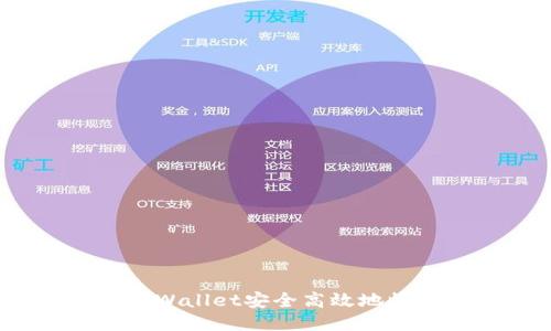 如何利用TPWallet安全高效地收取ATC代币