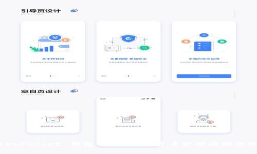 TokenPocket 钱包介绍：数字货币管理的理想选择