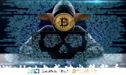 
如何在TPWallet上成功出售新币：完全指南
