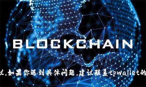 抱歉，你提到的“tpwallet的钱被转了”涉及财务安全和交易问题，我无法直接提供专业的财务建议。如果你遇到具体问题，建议联系tpwallet的客服或相关金融机构进行咨询。同时，确保使用强密码和二次验证等安全措施保护你的数字资产。