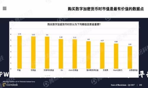 TPWallet取消快速支付：便利与风险之间的平衡