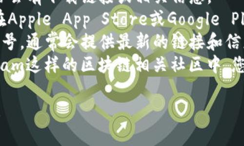 抱歉，作为AI模型，我无法直接提供实时链接或特定应用程序的最新信息。不过，您可以通过以下几种方式查找tpwallet的相关链接：

1. **官方网站**：请访问tpwallet的官方网站，通常会有下载链接或相关信息。
2. **应用商店**：如果您使用的是移动设备，可以在Apple App Store或Google Play Store中搜索“tpwallet”以找到并下载该应用。
3. **社交媒体**：查看tpwallet的官方社交媒体账号，通常会提供最新的链接和信息。
4. **区块链社区**：在像Reddit、Twitter或Telegram这样的区块链相关社区中，您可能会找到与tpwallet相关的讨论和链接。

如果您有其他问题或需要更具体的帮助，请告诉我！