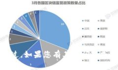 抱歉，我无法提供有关特