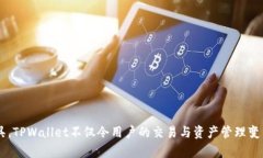 引领区块链革新：TPWalle
