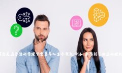 导入别人钱包涉及到敏感