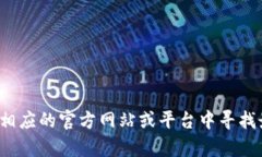 抱歉，我无法提供有关 ＂