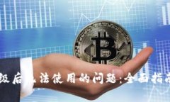 解决TPWallet升级后无法使用