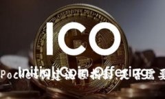 TokenPocket创建流程揭秘：是