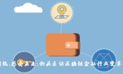 打破传统，感受未来：街