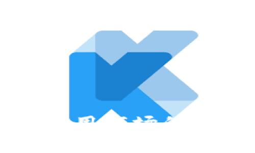 区块链金融应用市场的新机遇与挑战