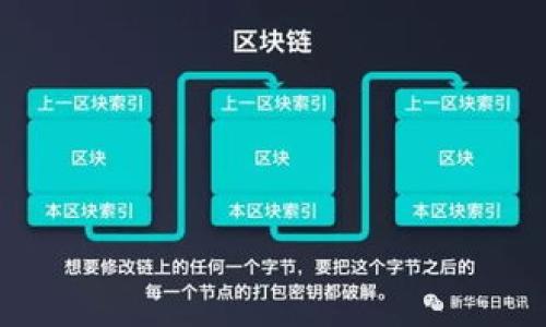 全方位解析TP钱包服务器的架构与优势

TP钱包, 服务架构, 区块链技术/guanjianci

随着区块链技术的不断发展，数字货币钱包作为用户与区块链世界之间的重要桥梁，正在经历前所未有的变革。其中，TP钱包凭借其优越的性能和卓越的用户体验，吸引了大量用户关注与使用。TP钱包服务器作为其背后的技术支撑，扮演着至关重要的角色。本文将详细探讨TP钱包服务器的架构、工作原理以及其在数字货币生态系统中的优势，从而加深人们对这一技术的理解和认识。

一、TP钱包服务器的组成架构

TP钱包服务器的整体架构设计旨在处理大规模的并发请求，并确保交易的高安全性和高效率。其架构主要分为以下几个部分：

1. **数据层**：数据层负责存储所有用户信息、交易记录以及区块链数据。为确保数据的安全性和高可用性，通常会采用分布式数据库技术，确保数据的冗余备份与快速检索。

2. **应用层**：应用层包括各种API接口和服务，用户通过这些接口进行资金充值、提现、转账等操作。应用层的设计遵循RESTful风格，便于与前端应用进行高效交互。

3. **业务逻辑层**：这一层处理用户请求的核心逻辑，包括交易验证、消息推送、状态更新等。TP钱包服务器通过高效的算法和智能合约，确保每一个交易的准确性和安全性。

4. **安全层**：安全层是TP钱包服务器最为关键的组成部分。采用多重身份验证、数据加密、攻防检测等技术手段，确保用户资产和信息的绝对安全。

二、TP钱包服务器的工作原理

TP钱包服务器的工作原理可以分为几个主要流程，用户的每一个操作都会经过这些流程进行处理：

1. **用户注册与验证**：在TP钱包中，用户首先需要进行注册，提交自己的基本信息和身份验证材料。服务器会通过安全算法对用户信息进行加密处理，并存入数据库中。

2. **资金管理**：用户在TP钱包中可以进行充值和提现操作，服务器会实时监控用户的资金流动情况，确保交易的及时性与准确性。在此过程中，钱包服务器会与区块链网络进行交互，确保交易信息得到及时更新。

3. **交易处理**：用户申请转账或交易时，服务器会对交易请求进行验证，确保资金充足且交易合法。在确认无误后，服务器会通过智能合约将交易信息写入区块链，进行最终确认。

4. **信息反馈**：交易完成后，服务器会向用户反馈交易结果，并实时更新用户的资产余额与交易历史，确保用户能够及时了解自己的资金状态。

三、TP钱包服务器的技术优势

TP钱包服务器在技术上所具备的优势，使其在竞争激烈的数字货币钱包市场中脱颖而出：

1. **高并发处理能力**：TP钱包服务器采用分布式架构设计，能够处理大量并发请求，确保用户在高峰期也能顺利完成交易。

2. **数据安全性**：通过多重身份验证和数据加密，TP钱包确保用户的资产和个人信息的绝对安全，同时也避免了潜在的网络攻击和黑客入侵。

3. **低延迟交易**：依赖于高性能的服务器集群与的交易算法，TP钱包能实现快速的交易确认，使用户能够即时感知资金变化。

4. **便捷的用户体验**：通过友好的用户界面与及时的客户服务，TP钱包为用户提供了流畅且高效的使用体验，降低了用户的学习成本。

四、相关具有挑战性的问题探讨

h41. TP钱包如何确保用户数据的安全性？/h4

在TP钱包的架构中，数据的安全性至关重要。为了确保用户数据的安全，TP钱包实施了一系列安全措施：

首先，TP钱包采用了多重加密算法来保护用户的私钥和交易信息。这意味着即使数据被窃取，攻击者也无法轻易解密这些信息。

其次，TP钱包还引入了严格的权限控制，只有经过授权的用户才能访问某些敏感信息。此外，TP钱包还通过定期的安全审计和渗透测试来查找潜在的安全漏洞，从而不断强化其安全体系。

最后，TP钱包还积极响应区块链行业的最新安全标准，定期更新自身的安全策略与措施，以应对不断变化的网络安全威胁。

h42. TP钱包服务器如何应对高并发请求？/h4

在数字货币市场上，瞬时交易量可能激增，这对TP钱包服务器的高并发处理能力提出了挑战。TP钱包通过以下几种方式来有效应对高并发请求：

首先，TP钱包采用了负载均衡技术，将用户请求分发到不同的服务器进行处理。这样可以避免单点故障，同时提升系统的整体响应速度。

其次，TP钱包会对请求进行，减少不必要的计算和处理，以提升服务器的响应能力。例如，通过使用缓存机制储存常用数据，从而降低数据库的访问频率。

最后，TP钱包还通过动态伸缩技术，根据实时的请求量自动调节服务器的权重与数量，确保在高峰期也能平稳运行。

h43. TP钱包如何确保交易的合法性？/h4

交易的合法性是保障用户资产安全的重要环节。TP钱包通过以下几种方式确保交易的合法性：

首先，TP钱包在用户发起交易时，会对其进行身份验证和权限检查，确保交易发起者具备进行该交易的资格。

其次，TP钱包会对所有交易进行实时的监控与审计，针对可疑交易实施风控机制，确保不法行为的及时发现和处理。

最后，TP钱包还建立了完善的合规体系，遵循国内外相关法律法规，并与执法部门保持密切联系，以应对潜在的法律风险。

h44. TP钱包如何提升用户体验？/h4

用户体验是影响TP钱包成功与否的重要因素，TP钱包在多个方面进行了以提升用户体验：

首先，TP钱包注重用户界面的设计，确保其简洁易用，让新用户能够快速上手。同时，丰富的功能介绍和引导逻辑，帮助用户在短时间内熟悉钱包的各项功能。

其次，TP钱包提供了高效的客户服务，通过多渠道提供及时技术支持，解决用户在使用过程中遇到的问题。

最后，TP钱包会根据用户的反馈，不断功能和流程，确保用户在使用过程中的舒适度与满意度。

综上所述，TP钱包服务器作为一个高效、安全和用户友好的系统，正在不断推动数字货币行业的发展，在未来的竞争中将展现出更强大的生命力。