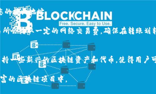要查看TPWallet中的USDT（Tether）余额和相关信息，可以按照以下步骤操作：

1. **下载TPWallet**：
   首先，如果您还未下载TPWallet应用，您可以在应用商店或TPWallet的官方网站下载并安装它。TPWallet是一款跨链钱包，支持多种数字资产的存储和管理。

2. **创建或导入钱包**：
   如果您是新用户，可以选择创建一个新的钱包，按照应用内的提示设置您的钱包名称和密码。同时，务必保护好助记词或者私钥，以确保您可以找回钱包。如果您已经有钱包，可以选择导入钱包，输入助记词或私钥。

3. **打开TPWallet**：
   登录您的TPWallet账户。进入主界面后，您将看到您的钱包资产概览。

4. **查看USDT余额**：
   在资产列表中，找到USDT或者在搜索框中输入USDT，这样会快速定位到您的USDT资产。点击USDT后，您可以查看当前余额、交易记录以及其它相关信息。

5. **交易查看**：
   如果您想要查看您的USDT交易记录，可以在USDT详情页面中找到相关的交易历史信息，包括发送和接收的交易记录，时间戳，交易金额等。

6. **转账USDT**：
   如果您需要转账USDT，可以在USDT详情页面找到“转账”选项，输入接收方的地址和金额，确认无误后进行转账。

7. **安全确认**：
   确保您已经启用钱包的安全设置，比如设置交易密码和双重身份验证，以确保您资产的安全。

8. **了解网络状态**：
   由于USDT支持多种区块链网络，如Ethereum、Tron等，不同网络下的USDT可能有不同的交易费用和确认时间。在转账前建议您了解所选择网络的当前状态。

### 可能相关的问题

USDT是什么？它的用途有哪些？
USDT（Tether）是一种与美元挂钩的稳定币，它的主要功能是为数字货币市场提供稳定性。由于其价格与美元1:1挂钩，USDT可以用作交易时的价值存储工具，使投资者能够规避市场波动。USDT的用途包括用于交易、作为资产对冲以及为用户提供稳定的数字货币存储方式。

在加密货币交易所，投资者经常使用USDT来进行交易。在市场大幅波动时，用户也可以将其他加密货币转换为USDT，以锁定利润。此外，USDT也用于许多去中心化金融（DeFi）项目中，作为流动性提供和借贷等操作的基础资产。

TPWallet的安全性如何？如何保护我的资产？
TPWallet作为一款数字资产钱包，具备多层次的安全保障。用户资产的安全主要依赖于助记词和私钥的安全存储。因此，在创建钱包时，用户需妥善保存助记词和私钥，绝对不要透露给任何人。此外，TPWallet还支持设置交易密码和指纹解锁等功能，以加强安全性。

另外，建议用户开启双重身份验证（2FA），及时更新软件至最新版本，以防范潜在的安全威胁。避免在公用网络中使用TPWallet，并且定期检查账户安全防护，不管是密码还是其他安全设置，确保没有被篡改或泄露。

如何将USDT转移到TPWallet？
将USDT转移到TPWallet非常简单。您需要在已经交易或存储USDT的地方获取您的TPWallet钱包地址。在TPWallet中，您可以在USDT详情页找到您的接收地址。

接下来，在您当前的交易所或者其他钱包中选择“发送”或者“转账”功能，输入TPWallet中的USDT接收地址和转账数量，确认后执行交易。通常，交易所会收取一定的网络交易费，确保在转账划转过程中保留足够的交易费用。此外，根据不同链的特性，转账需要一定的确认时间，USDT的确认时间因网络负载情况而异，通常在几分钟内可完成。

TPWallet支持哪些加密资产？
TPWallet支持多种主流加密资产和区块链，除了USDT外，还有比特币（BTC）、以太坊（ETH）、瑞波币（XRP）、EOS等多个数字货币。此外，TPWallet也支持一些新兴的区块链资产和代币，使得用户可以在一个应用程序中便捷地管理多种资产。

除了基础的加密资产外，TPWallet还集成了一些去中心化金融（DeFi）协议，提供流动性挖掘、借贷等功能，用户能够通过TPWallet参与到更多更丰富的区块链项目中。
