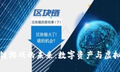 探索Shop区块链游戏的未来