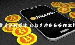 在讨论TP钱包（TokenPocket）