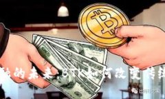 区块链金融的未来：BTK如
