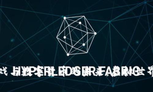 探索区块链游戏与数字货币的未来：虚拟世界的经济新纪元