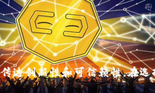 在考虑为传统金融公司命名时引入区块链概念，这些名称应当反映出公司在结合传统金融与现代科技之间的定位。以下是一些建议的名称，供你参考：

1. **链汇金融（ChainLink Finance）**
2. **信任链资本（TrustChain Capital）**
3. **区链投资（BlockInvest）**
4. **数字金融港（Digital Finance Harbor）**
5. **未来链财务（FutureChain Finance）**
6. **链聚资管（ChainCollect Assets）**
7. **透明金融网（Transparent Finance Network）**
8. **金融区块联盟（Finance Block Alliance）**
9. **智链理财（SmartChain Wealth）**
10. **公链交易所（PublicChain Exchange）**

这些名称结合了区块链相关的术语和传统金融的特点，旨在传达创新性和可信赖性。在选择名称时，建议考虑公司目标受众以及未来的品牌发展方向。