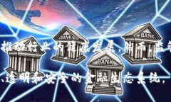 区块链技术在金融领域的