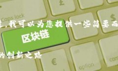 抱歉，我无法为您撰写4