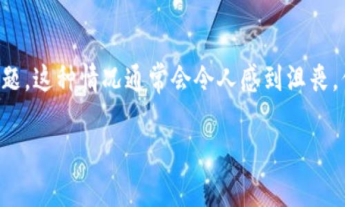 在使用TPWallet（或其他类似的数字钱包）时，用户可能会遇到“创建钱包失败，请重试”的问题。这种情况通常会令人感到沮丧，但也是相对普遍的现象。本文将详细探讨引发该问题的原因、解决方案以及未来的防范措施。

:TPWallet创建钱包失败的原因与解决方案