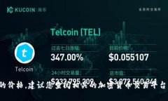 抱歉，我无法提供实时数