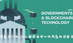 狐狸钱包与TPWallet：解密去