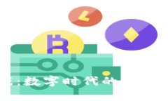 区块链游戏：数字时代的