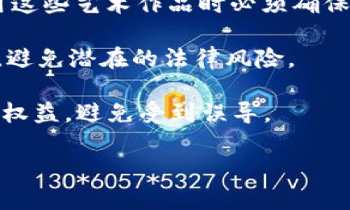 /像素点游戏：区块链如何重新定义游戏产业/  
/guanjianci区块链,像素点游戏,游戏产业/guanjianci  

像素点游戏：一种独特的游戏艺术形式  
像素点游戏（Pixel Art Games）因其独特的视觉风格和较高的复古感，吸引了大量玩家。它们通常使用较低的分辨率，结合简单的图形和生动的色彩呈现出富有创意和个性化的角色和场景。尽管技术在不断发展，但像素点游戏依然保持了一种独特的魅力，成为了一种文化现象。这种复古风格不仅唤起了80年代和90年代玩家的怀旧情绪，也为新一代游戏开发者提供了无限的创作空间。  

像素艺术的创作过程往往极具挑战性，艺术家需要通过每一个小的小方块来构建出复杂的形象。而这种艺术形式的吸引力也使得许多独立游戏开发者选择采用这种风格来开发游戏。如今，像素点游戏已经发展出了一系列流派与类型，包括角色扮演游戏（RPG）、平台跳跃游戏、益智游戏等。同时，这些游戏在情感表达、叙事方式和视觉设计上也展示出了独特的风格。  

区块链技术的兴起及其在游戏产业中的应用  
区块链技术以其去中心化、透明和不可篡改的特点，正在改变各个行业的运作方式。在游戏产业中，区块链的引入为游戏开发者和玩家之间建立了更为直接的关系，提升了游戏的透明性，同时也为玩家创造了新的收入来源。  

通过区块链技术，游戏中的物品、角色甚至是一整套游戏产业链条都可以被数字化并存储在区块链上，从而为玩家提供真正的所有权。在传统游戏中，玩家对虚拟物品的拥有权往往归属于游戏开发者，而通过区块链，玩家可以自由地交易、出售他们的游戏资产，从而实现利润。这样的转变不仅打破了传统的游戏经济学，也是游戏产业的一次革命。  

像素点游戏与区块链的结合：创新与挑战并存  
随着区块链的盛行，像素点游戏也正在逐渐与这种新技术结合，形成了一种创新的游戏模式。许多开发者开始通过NFT（非同质化代币）技术，引入像素艺术角色和游戏资产的数字产权。这意味着，玩家不仅可以购买和交易这些像素艺术品，还可以在游戏中获得独特的体验和成就。  

然而，这种结合也带来了新的挑战。例如，虽然NFT可以为像素点游戏带来新的盈利模式，但它也可能导致市场的泡沫。很多玩家可能会希望通过投资像素艺术品而获得利润，而当市场回调时，很多人又可能面临巨大的损失。此外，开发者如何设计游戏，让玩家在享受游戏的同时也能够理解和接受区块链的概念，也是一个亟待解决的问题。  

如何在玩家与区块链之间建立信任  
玩家对区块链技术的接受程度在很大程度上决定了这项技术在游戏中的成功应用。许多玩家对于区块链的理解仍然停留在表面，甚至对其充满疑虑。因此，在推广像素点游戏与区块链结合的过程中，建立信任是至关重要的。  

首先，开发者需要通过教育和透明化的方式，让玩家了解区块链的基本概念和优势。例如，通过创建教育性的内容、教程和线上研讨会，帮助玩家理解如何在游戏中使用区块链技术，以及这对他们的游戏体验将带来怎样的提升。其次，很重要的一点是确保游戏中的区块链技术设计过程的透明性，公开费用、交易过程等信息，从而使玩家能够对游戏内部经济有更清晰的理解。  

未来展望：像素点游戏与区块链的无限可能  
展望未来，像素点游戏与区块链的结合有着广阔的前景。随着技术的进步和玩家的逐渐适应，更多的开发者将可能采用区块链技术进行游戏设计。此外，社区的发展和玩家之间更为紧密的联系，将可能推动更多创新的游戏机制，比如基于社区驱动的决策、玩家共同创造内容等。  

综上所述，像素点游戏与区块链的结合不仅能够带来新的商业模式，还可能改变传统的游戏玩法，为玩家和开发者带来更为丰富的体验。虽然在这一过程中还有许多问题和挑战需要面对，但这也是一个充满机遇的时代。随着我们对这一新趋势的不断深入理解，像素点游戏与区块链的结合将可能开启游戏产业的新篇章。  

可能的相关问题  
1. 以像素点游戏为基础的区块链游戏有哪些成功案例？  
2. 如何解决区块链技术在游戏开发中的技术障碍？  
3. 区块链游戏经济模型如何设计才能吸引用户参与？  
4. 将像素点游戏与区块链相结合会带来什么样的法律问题？  

以像素点游戏为基础的区块链游戏有哪些成功案例？  
在像素点游戏与区块链结合的过程中，已经涌现出了一些成功的案例。一个引人注目的项目是《CryptoKitties》，尽管并不是纯粹的像素点游戏，但其像素化的猫咪设计吸引了大量玩家。这个基于以太坊区块链的游戏让玩家购买、繁殖和交易数字猫，这种独特的玩法极大地激发了玩家的收藏欲望。  

另外，《PixelChain》也是一个颇具创意的例子，玩家在这个平台上可以购买和交易像素艺术品，而这些艺术品都是通过区块链技术进行验证和存储的。这种结合既保留了像素艺术的经典设计，又为艺术品的收藏提供了安全和透明的交易方式。  

为什么这些游戏取得成功？首先，它们有效利用了区块链技术所带来的透明性和安全性，建立了玩家之间的信任。其次，它们的核心机制吸引了玩家的兴趣和参与度。通过创新的玩法和激励机制，开发者成功吸引了大量用户加入。  

如何解决区块链技术在游戏开发中的技术障碍？  
虽然区块链技术在游戏领域展现了巨大的潜力，但在实际开发中仍然面临着一些技术障碍，例如速度和扩展性问题。以太坊虽然是最流行的区块链平台之一，但交易速度相对较慢，且高峰期时网络拥堵问题严重，这影响了游戏的实时交互体验。  

为了克服这些问题，开发者可以考虑使用Layer 2解决方案，像是Polygon和Optimism等。这些解决方案可以提高交易速度，同时降低成本，从而改善玩家的体验。此外，采用链间解决方案，如Cosmos和Polkadot，也可以实现不同区块链之间的互动，进而改善用户的游戏体验。  

除了技术层面，开发者还需要保持与玩家的紧密沟通，及时反馈技术更新和维护信息，从而增强玩家对游戏的信任和满意度。最终，通过不断和技术创新，区块链游戏的许多技术障碍都将得到有效解决。  

区块链游戏经济模型如何设计才能吸引用户参与？  
设计一个成功的游戏经济模型是吸引用户参与的重要因素，尤其是在像素点游戏与区块链结合的环境中。首先，经济模型需要提供合理的激励，鼓励玩家在游戏中投入时间和资金。比如，设计公平的收益分配机制，通过完成任务、制作物品或参与活动来获得收益。  

其次，引入 NFT 机制是激励和参与的一个有效方式。玩家可以通过在游戏中获得或交易独特的像素资产，实现其真正的拥有权。这样的机制不仅增加了参与感，同时通过市场交易又能提升玩家的投资回报。  

同时，考虑到玩家的不同需求，经济模型也应当具备多样性，提供多种收入来源，让玩家根据自身兴趣和策略选择参与方式。此外，构建一个健康的生态系统，包括稳定的市场供给和需求，是确保经济模型可持续发展的关键所在。  

将像素点游戏与区块链相结合会带来什么样的法律问题？  
像素点游戏与区块链的结合在法律层面上也带来了一些独特的挑战。首先，NFT的版权问题是一个亟需解决的法律问题。很多像素艺术作品的版权归属于其创作者，因此开发者在使用这些艺术作品时必须确保合法。此外，若作品被大量复制或未经授权交易，也可能引发版权争议。  

其次，区块链游戏的经济活动可能涉及金融监管。在某些国家，数字资产被视为证券，开发者如果未能合规，可能会面临法律责任。因此，开发者应确保在设计游戏时遵循当地法律法规，避免潜在的法律风险。  

最后，玩家的权益保护也是法律问题的一部分。随着区块链游戏的流行，玩家的投资在游戏中可能会面临风险，因此游戏开发者需要明确游戏规则，确保玩家在参与中的知情权和公平权益，避免受到误导。  

通过以上对像素点游戏和区块链结合的探讨，未来的游戏产业将呈现出更加多样化的趋势。开发者和玩家都将期待这种新兴模式所带来的创新与挑战。