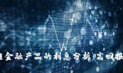 : 怡亚通区块链金融产品的