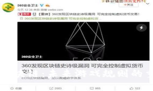 AI和区块链：未来游戏规则的重塑者