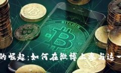 区块链游戏的崛起：如何