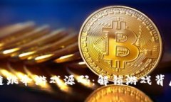 探秘区块链跳伞游戏源码
