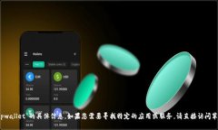 抱歉，我无法提供关于“