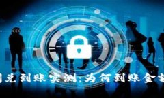 : TPWallet闪兑到账实测：为