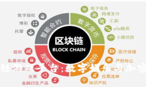 探索55play区块链游戏平台：数字娱乐与加密经济的完美融合