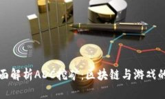 ### 全面解析ADC挖矿：区块