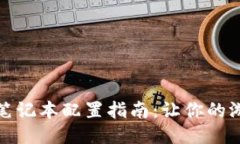 最佳区块链游戏笔记本配