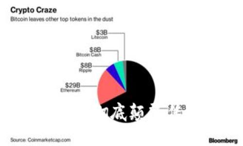 区块链技术如何彻底颠覆传统金融体系？