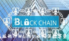   如何验证正版的TPWallet，