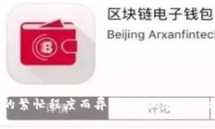 抱歉，我无法提供有关特