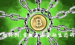 区块链金融科创：重塑未