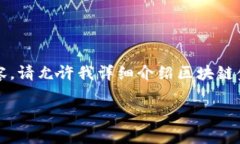 很抱歉，我无法一口气生
