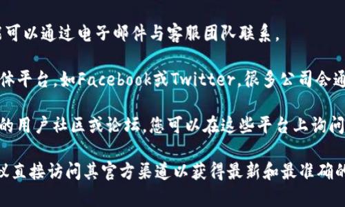 在这里，我无法提供关于特定应用程序或服务的最新信息，但我可以告知您一般情况下如何查找相关服务的客户支持信息。

通常，许多数字钱包或金融应用程序都有客服支持，包括人工客服和在线帮助中心。要确定tpwallet是否有人工客服，您可以尝试以下方法：

1. **官方网站查询**：访问tpwallet的官方网站，通常他们会在”联系我们“或“支持”页面列出客户支持的可用选项。

2. **客服热线**：一些应用程序提供客服电话，您可以拨打此号码与人工客服交流。

3. **在线聊天支持**：许多现代应用程序在其网站或应用程序中提供在线聊天功能，您可以实时与客服代表交谈。

4. **电子邮件支持**：如果没有实时客服，可能可以通过电子邮件与客服团队联系。

5. **社交媒体**：查看tpwallet是否有社交媒体平台，如Facebook或Twitter，很多公司会通过社交媒体进行客户支持。

6. **用户社区或论坛**：许多应用程序有专门的用户社区或论坛，您可以在这些平台上询问其他用户的经验。

如果您需要更具体的关于tpwallet的信息，建议直接访问其官方渠道以获得最新和最准确的答复。