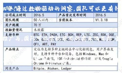 baioti深度探析：区块链金融比赛中的多样角色与其潜在价值/baioti
区块链,金融竞赛,角色分析/guanjianci

引言
在过去几年中，区块链技术的迅猛发展和其在金融领域的广泛应用引发了全球范围内的关注。为了鼓励创新，目前越来越多的区块链金融比赛应运而生。这些比赛不仅为参与者提供了一个展示技术与商业构想的平台，还在很大程度上推动了区块链技术的应用与落地。在这个不断演变的生态中，不同角色的参与者各自发挥着独特的价值和功能，形成了一个复杂而又充满活力的生态系统。本文将全面分析区块链金融比赛中的多样角色及其潜在价值，并探讨这一领域的发展趋势。

1. 区块链金融比赛的背景
区块链技术的出现为金融领域带来了变革。通过去中心化的方式，区块链为了保障数据的安全性、不可篡改性以及透明性，逐渐成为金融行业的一个重要工具。而金融比赛作为创新的催化剂，为参与者提供了解决金融问题、展现区块链潜力的机会。越来越多的高校、企业和技术公司纷纷组织或赞助这样的比赛，目的在于挖掘新的人才和创意，并推动整个行业的发展。

2. 比赛中的角色分类
在区块链金融比赛中，参与者的角色通常可以分为几个主要类别，包括：技术开发者、金融分析师、项目管理者、投资者和评审专家。

h42.1 技术开发者/h4
技术开发者是比赛中的核心角色之一，他们负责区块链应用的设计与开发。开发者通常拥有扎实的编程能力，熟悉区块链的底层技术，如智能合约开发、分布式账本技术等。通过这一角色，开发者能够将创意转化为实际的产品，并展示其在解决特定金融问题上的可行性与潜力。

h42.2 金融分析师/h4
与技术开发者不同，金融分析师专注于项目的市场分析和经济可行性。他们利用风险分析、市场研究等方法，帮助团队更好地理解金融产品的市场需求和潜在风险。优秀的金融分析师能为项目提供重要的决策支持，使项目更具市场竞争力。

h42.3 项目管理者/h4
项目管理者肩负着协调团队成员、资源分配和时间管理的重任。他们需要具备良好的沟通能力和组织能力，以确保项目按时完成。项目管理者是团队协作的重要纽带，能够帮助技术开发者和金融分析师实现合力，确保项目目标的实现。

h42.4 投资者/h4
在比赛期间，投资者通常会关注评估和支持具备潜力的项目。虽然他们可能不会直接参与项目的开发，但他们的投资决策对项目的成功与否有着直接的影响。通过提供资本支持，投资者的参与推动了创新项目的加速发展。

h42.5 评审专家/h4
评审专家则负责对参赛项目进行评估和打分，他们通常由行业内的专业人士组成，具备丰富的专业知识和实际经验。评审专家的反馈不仅对参赛团队的项目发展具有指导性意义，也为比赛提供了专业认可，增强了比赛的权威性。

3. 各角色的潜在价值
每个角色在区块链金融比赛中都有其独特的价值。了解这些价值有助于参赛者更好地定位自己，并为团队的成功作出贡献。

h43.1 技术开发者的价值/h4
技术开发者的主要价值体现在能够将理论转化为实践。他们通过深入的技术实现，为团队提供可行的技术方案。在市场上，区块链的应用正在迅速扩展，而开发者希望能够抓住这一机遇，推出具有竞争力的产品。在比赛中，技术开发者的创造力往往决定了项目的创新水平。

h43.2 金融分析师的价值/h4
金融分析师向团队提供的市场洞察和经济数据分析，在制定商业战略时至关重要。他们帮助团队识别市场机会和潜在风险，从而能够更有效地制定商业计划。金融分析师的存在使得项目不仅在技术上可行，也在商业模式上可持续。

h43.3 项目管理者的价值/h4
项目管理者的核心价值在于高效地组织团队，确保各项任务的执行。有效的项目管理能够大幅提高团队的工作效率，降低项目风险。一个优秀的项目管理者可以在复杂的团队协作中找到平衡，确保项目目标的实现，乃至增强团队凝聚力。

h43.4 投资者的价值/h4
投资者的参与不仅为项目提供了资金支持，同时也带来了行业资源和人脉。投资者的投资决策往往基于对项目潜力的深刻理解，能够帮助项目团队进一步加大研发投入，从而加快产品的市场化进程。此外，投资者的关注也表明了项目的市场认可度，为参赛团队带来了更多关注和信任。

h43.5 评审专家的价值/h4
评审专家通过对项目的反馈，可以帮助团队发现问题并进行改进。他们的专业知识和经验能够为参赛者提供更高层次的视角，从而帮助项目不断。评审专家的指导能够增强项目的可信度，帮助参赛团队追求更高的标准，提升整个比赛的水平。

4. 可能相关的问题

h44.1 如何在比赛中有效沟通与合作？/h4
在区块链金融比赛中，团队合作至关重要，每个角色都需要建立良好沟通机制，以确保信息的有效传递。首先，明确各自的角色与责任，避免重复劳动和信息孤岛。其次，制定清晰的会议计划，定期进行团队汇报，分享进展和遇到的问题，促进团队的协同努力。此外，使用项目管理工具如Trello、Asana等，可以帮助团队有序地追踪工作进度，确保每个人都在朝着共同目标努力。
团队成员应鼓励开放性与反馈，在合作中积极分享个人见解与解决方案，创造一个互相信任的环境。优秀的沟通不仅能提高团队效率，还能为项目的成功打下基础。通过良好的沟通，团队可以更快地调整方向，更有效地应对挑战。

h44.2 如何选择适合的区块链技术？/h4
选择合适的区块链技术是项目成功的关键因素之一。首先，团队需要明确项目的核心需求，包括数据处理速度、安全性和可扩展性等。然后，评估现有的区块链平台，如Ethereum、Hyperledger、Polkadot等，通过对比各个平台的特点，寻找到最符合需求的技术栈。
在选择区块链技术时，还需要考虑未来的更新与维护问题。选择一个具备广泛社区支持的平台，可以在未来的开发中获得更多资源和帮助。此外，针对具体功能需求，如智能合约、权限管理等，了解不同平台的优势与劣势，从而为项目的长期发展打下良好基础。

h44.3 如何进行有效的市场调研？/h4
市场调研是金融项目成功的关键环节。首先，团队需要确定调研目标，明确希望了解的用户需求和市场趋势。接着，可通过多种方法获取信息，包括问卷调查、访谈、竞争者分析等。
进行市场调研时，要重视数据的样本多样性，由于不同地区、不同社会群体对区块链的认知存在差异，确保样本具有代表性是非常重要的。在汇集数据后，对数据进行深入分析，识别目标用户的需求趋势，以及潜在的市场机会。通过数据驱动的洞察，团队可以更有针对性地开发产品，确保项目能够成功打入市场。

h44.4 如何将比赛项目商业化？/h4
将区块链项目商业化是比赛后续发展的重要环节。首先，团队需要制定清晰的商业模式，包括收入来源、用户群体与运营策略。可以借鉴现有成功案例，了解如何将区块链技术与商业需求结合，形成有效的商业闭环。
其次，团队要不断进行市场验证，采用MVP（最低可行产品）策略，快速推出初步产品，通过用户反馈不断迭代和。同时，制定市场推广方案，利用社交媒体、行业活动以及合作伙伴的关系来获取用户和资金。通过持续的市场推广与，团队可以实现项目的商业化目标，最终实现长期的可持续发展。

结论
区块链金融比赛的多样角色丰富了整个竞争生态系统，让每个参与者都能发挥特长，共同推动创新。在未来的发展中，理解这些角色及其潜在价值，将有助于参与者更好地应对挑战、抓住机遇。同时，通过探讨相关问题，团队可以在比赛中不断学习和，为未来的区块链金融道路奠定坚实基础。