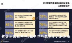 探索区块链游戏：领取你