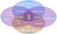 金融叠加区块链概念股：