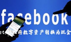TokenPocket：轻松将数字资产