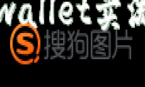 如何通过TPwallet卖流量实现盈利