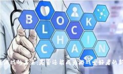 区块链游戏的未来：是否